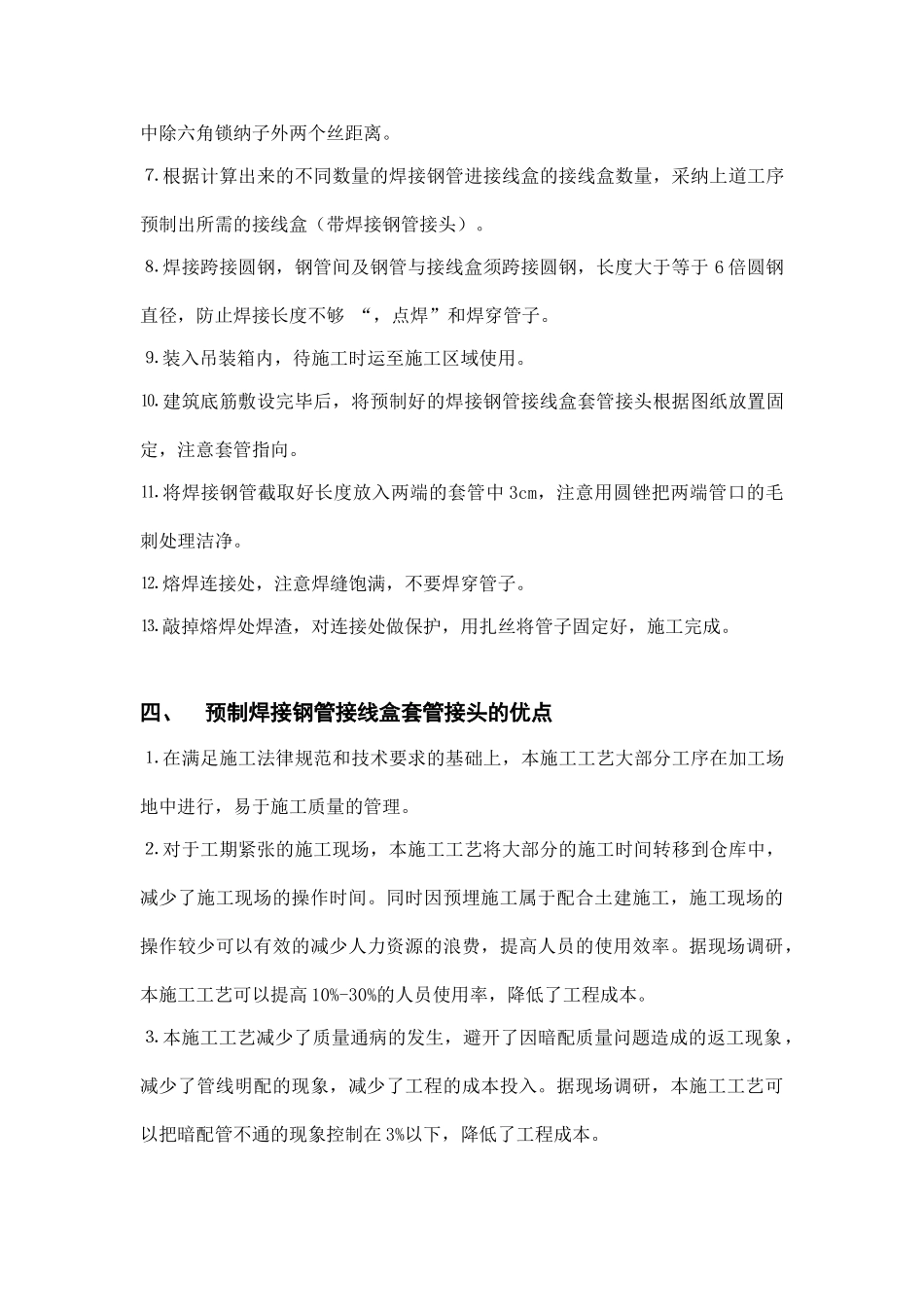 预制焊接钢管接线盒套管接头的施工工艺_第3页