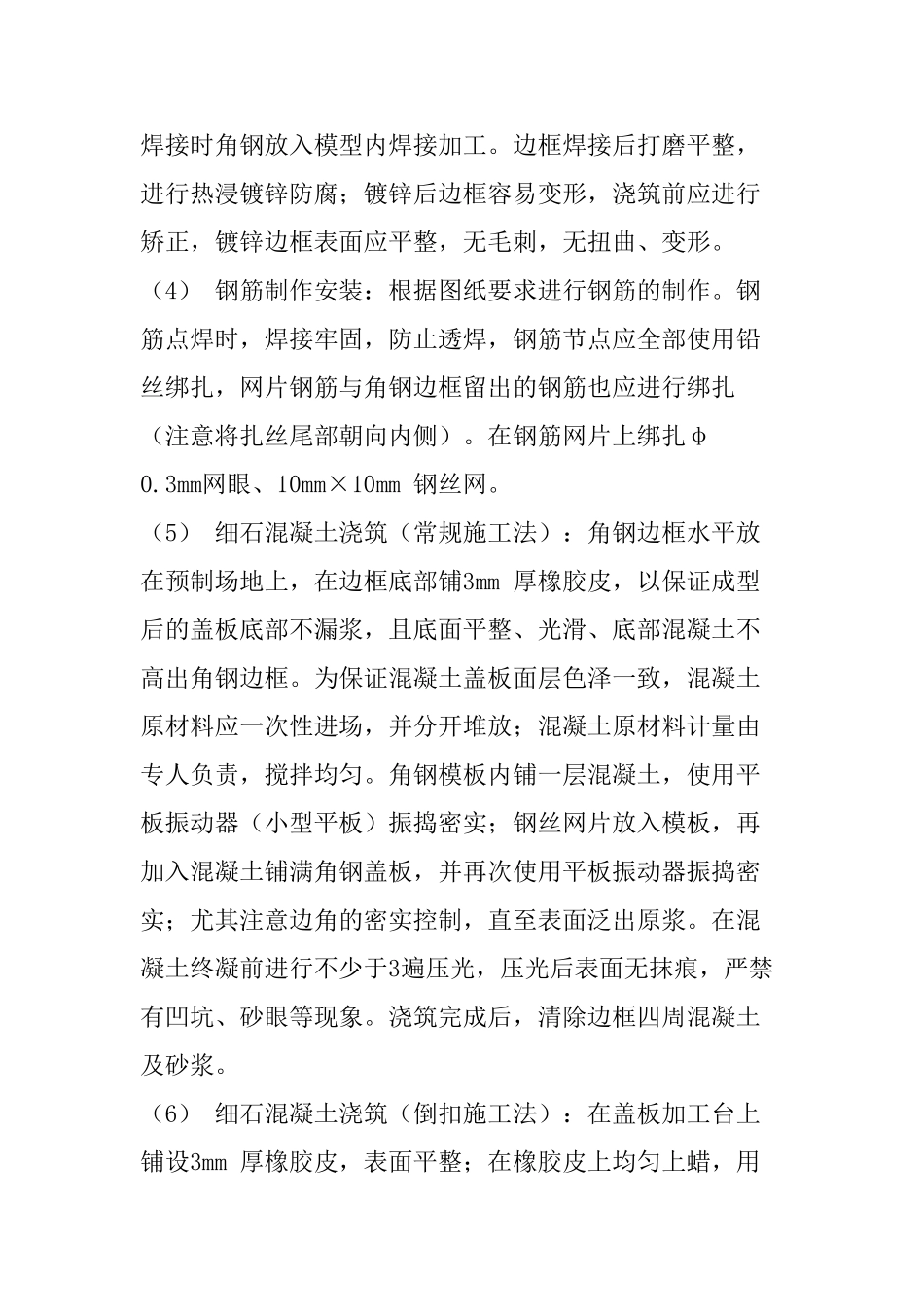 预制电缆沟盖板施工工艺标准及施工要点_第2页