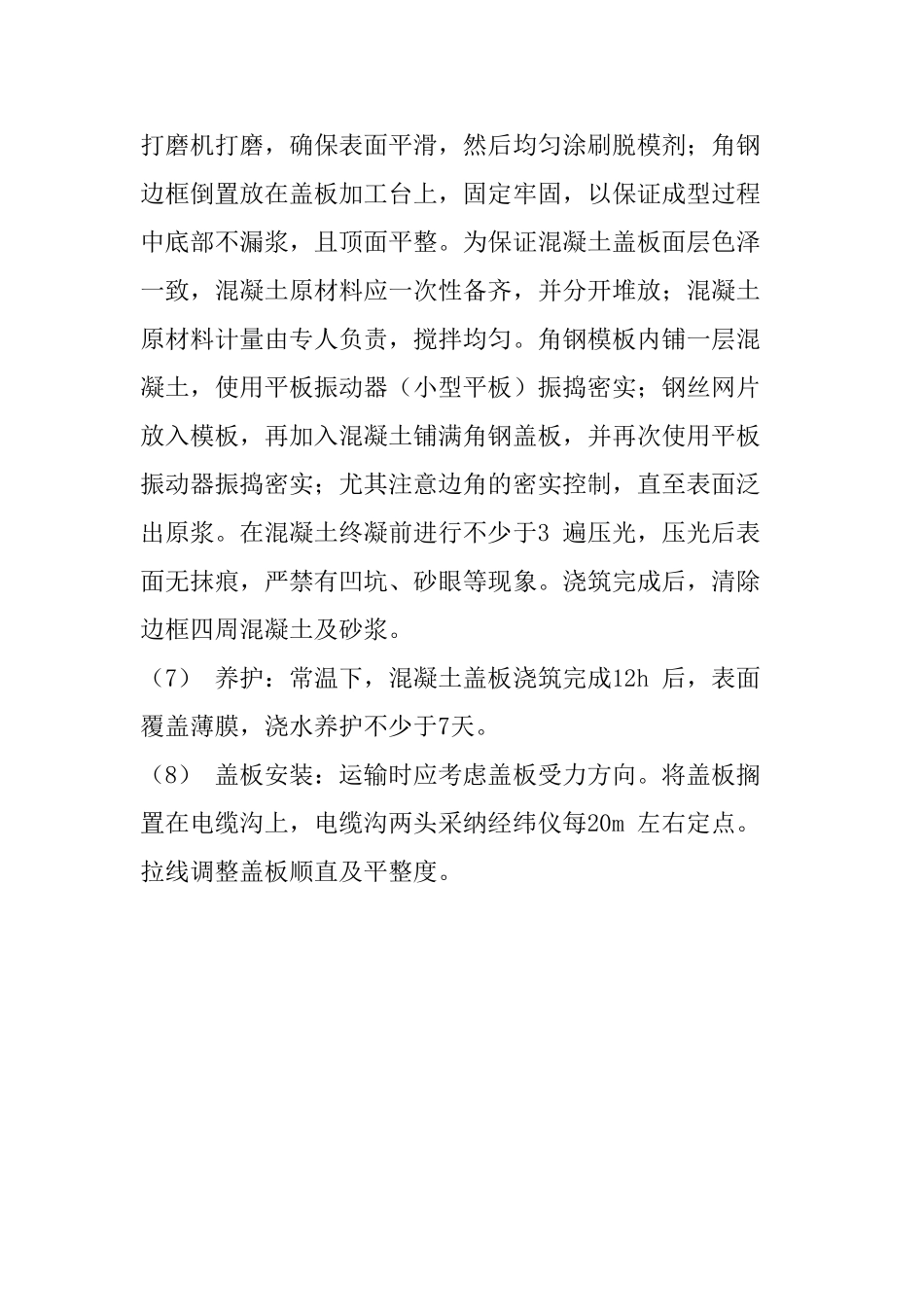 预制电缆沟盖板施工工艺标准及施工要点_第3页