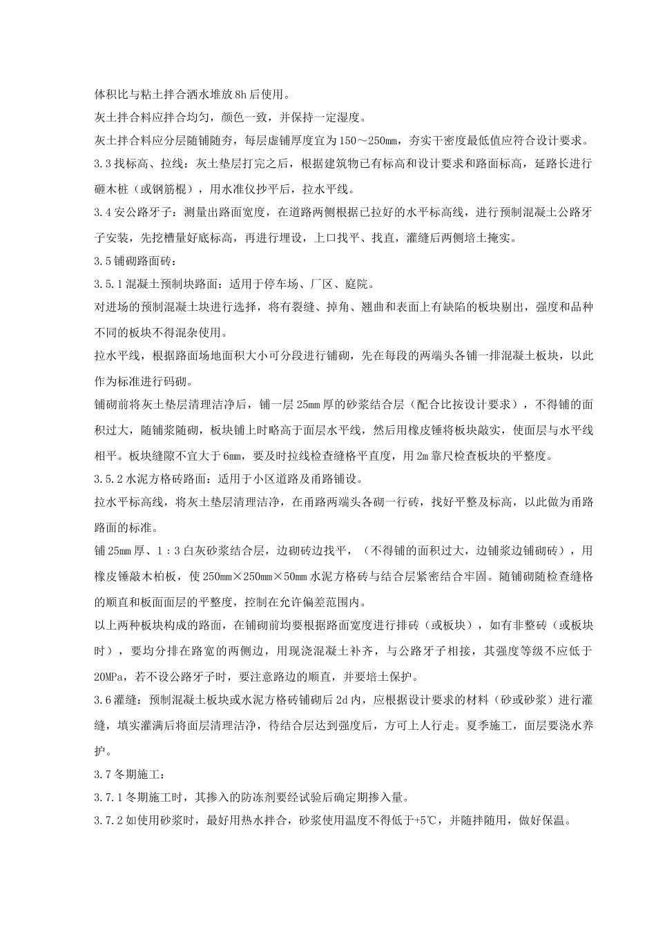 预制混凝土板块和水泥方砖路面铺设分项工程质量管理_第2页