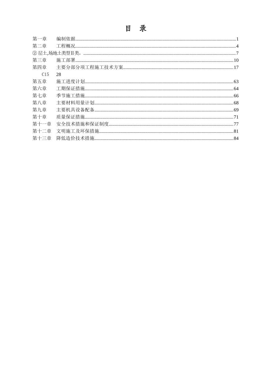 预制砼排架结构厂房施工组织设计方案_第2页