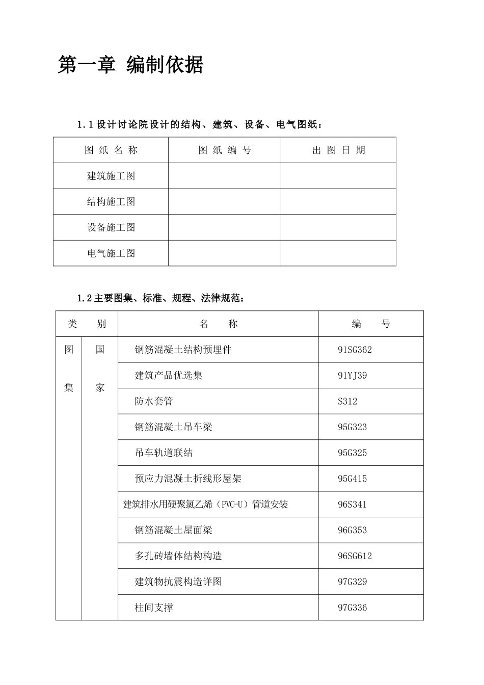 预制砼排架结构厂房施工组织设计方案_第3页