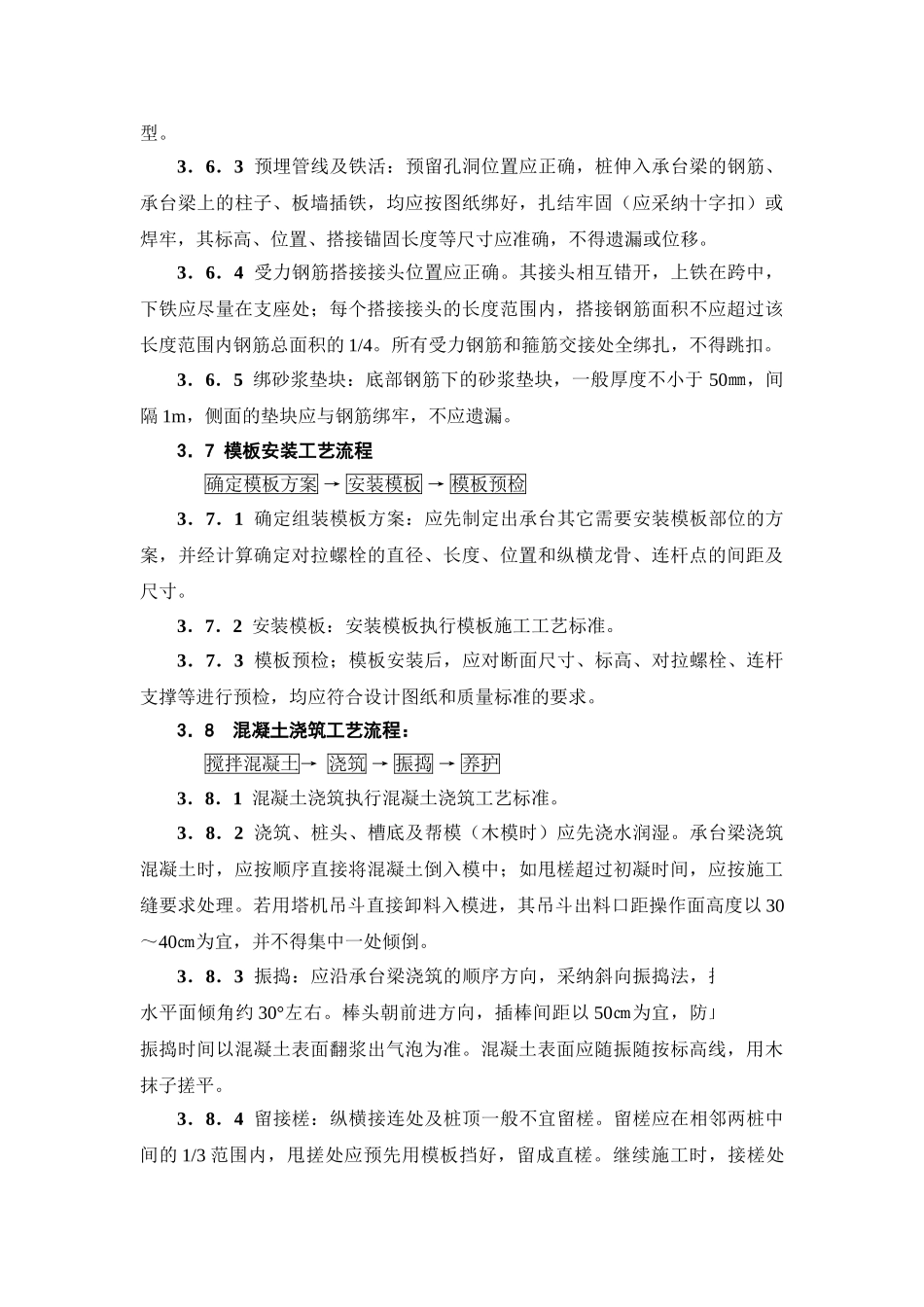 预制管桩承台施工工艺_第3页