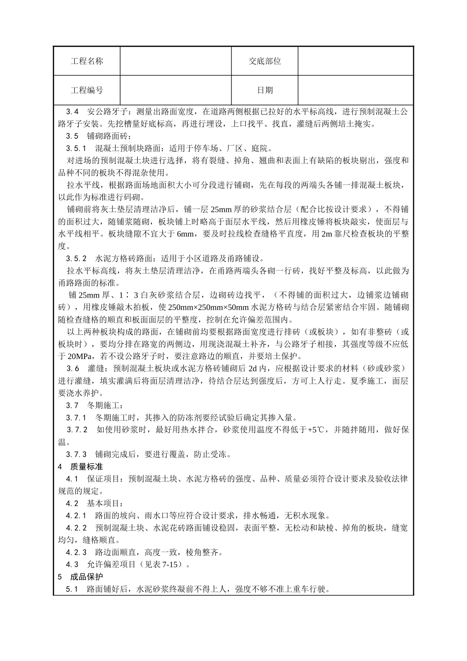 预制混凝土板块和水泥方砖路面铺设施工工艺_第2页