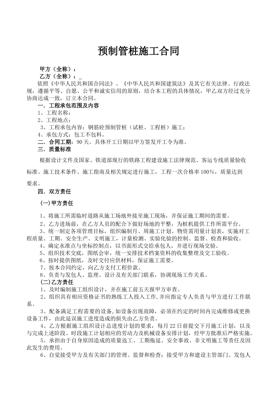 预制管桩施工合同_第1页