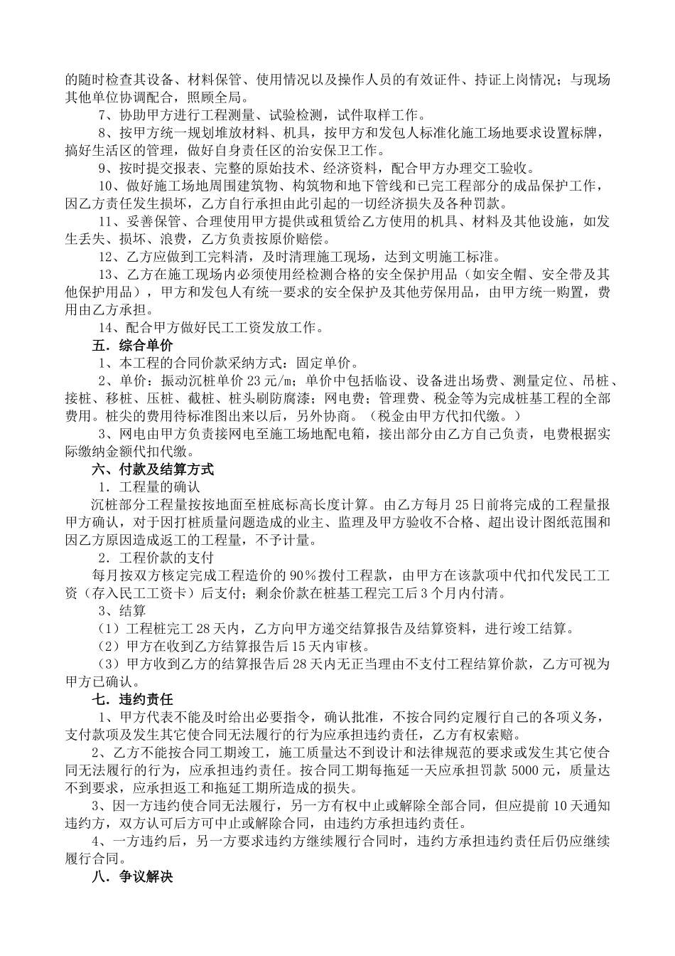 预制管桩施工合同_第2页