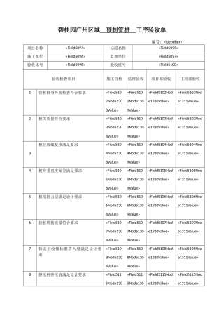 预制管桩施工工序验收单