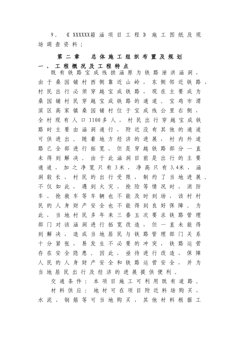 预制箱涵施工组织设计_第2页