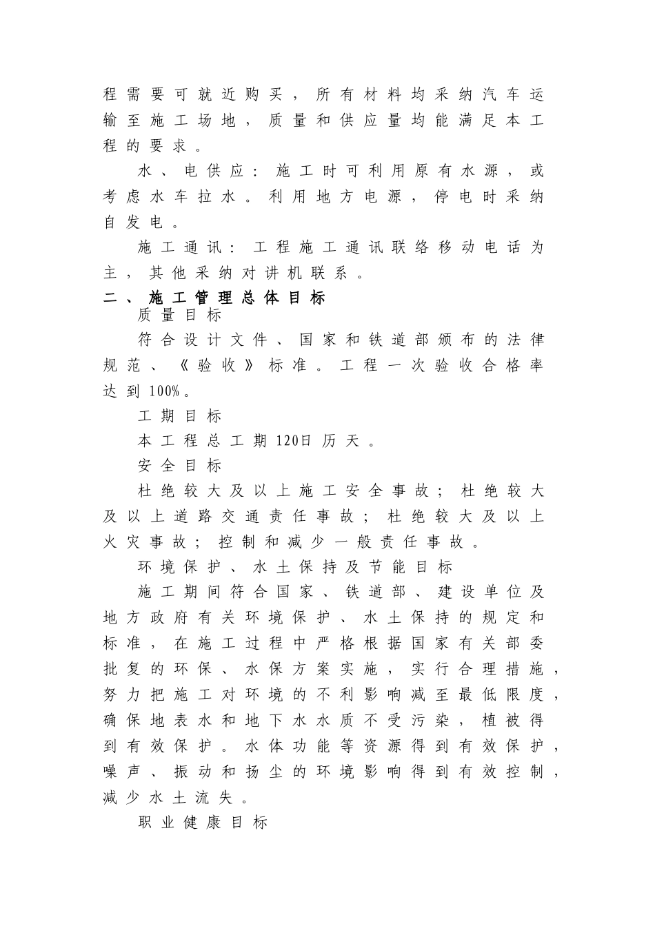 预制箱涵施工组织设计_第3页