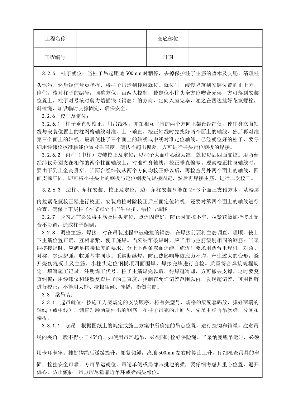 预制钢筋混凝土框架结构构件安装工艺_第3页