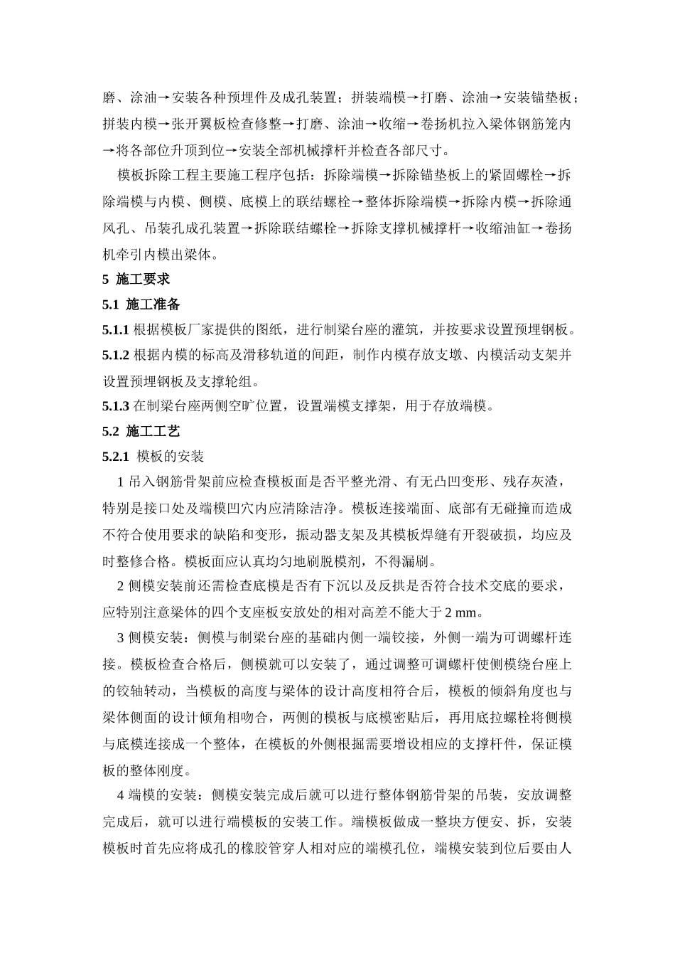 预制箱梁模板工程施工作业指导书_第2页