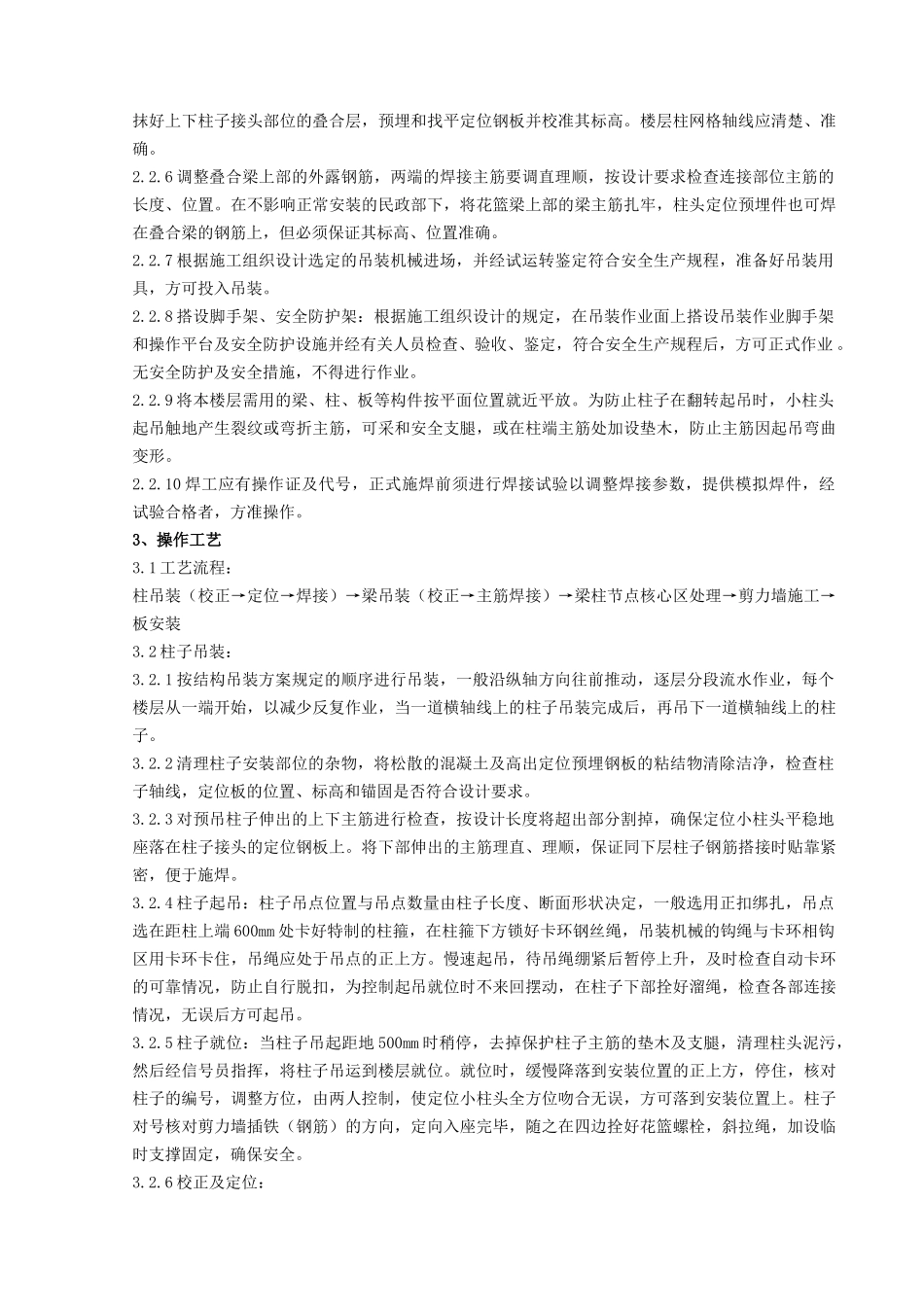 预制钢筋混凝土框架结构构件安装工程质量管理_第2页