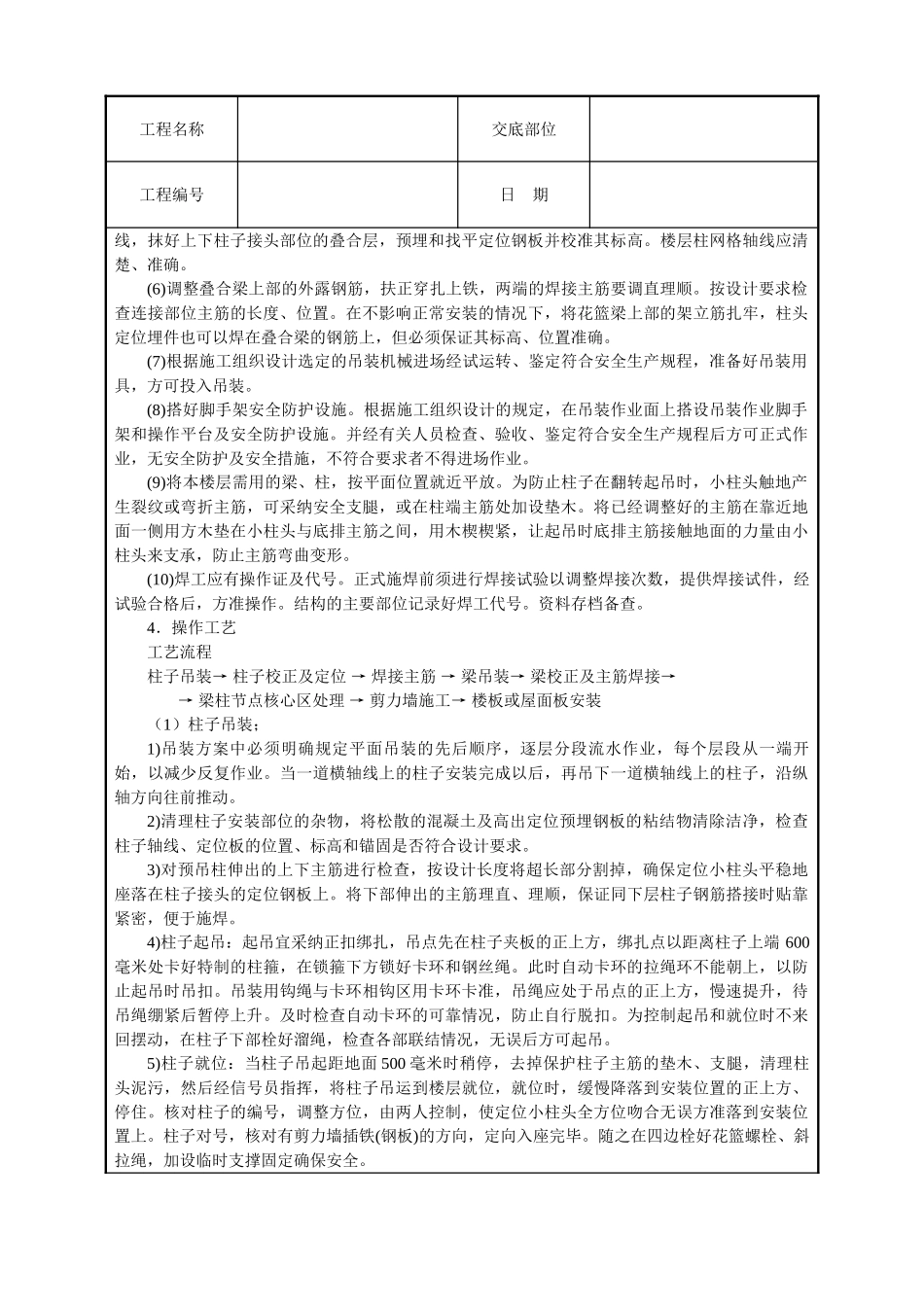 预制钢筋砼框架结构构件安装_第2页