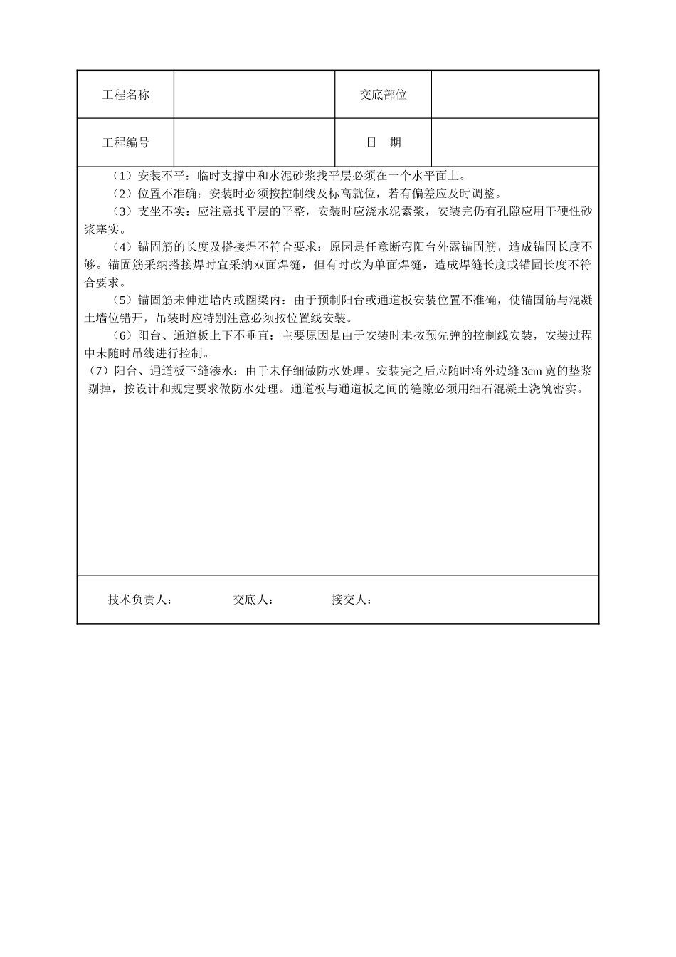 预制阳台、雨罩、通道板安装_第3页
