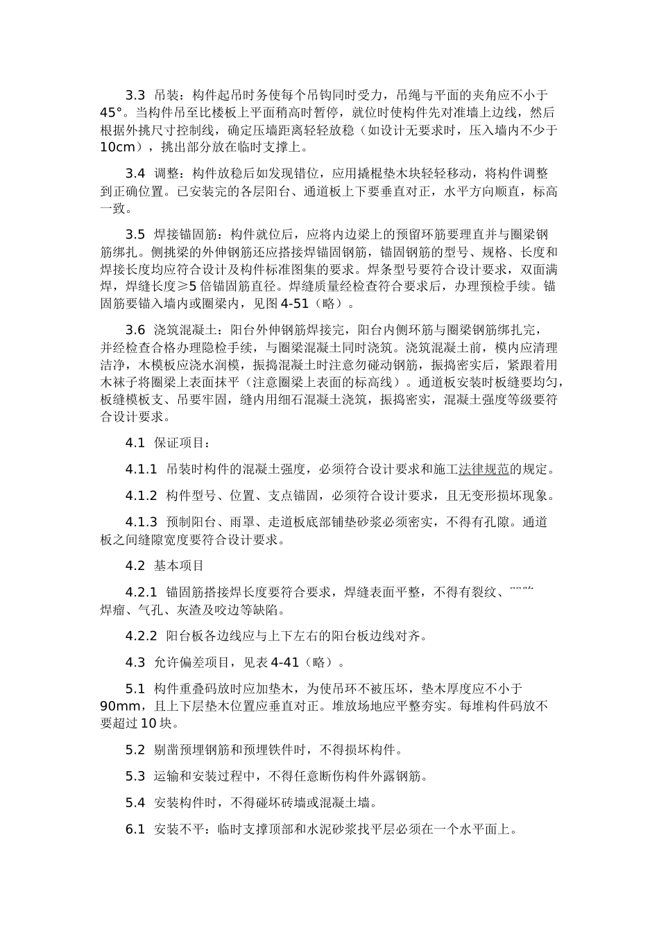 预制阳台施工工艺_第2页