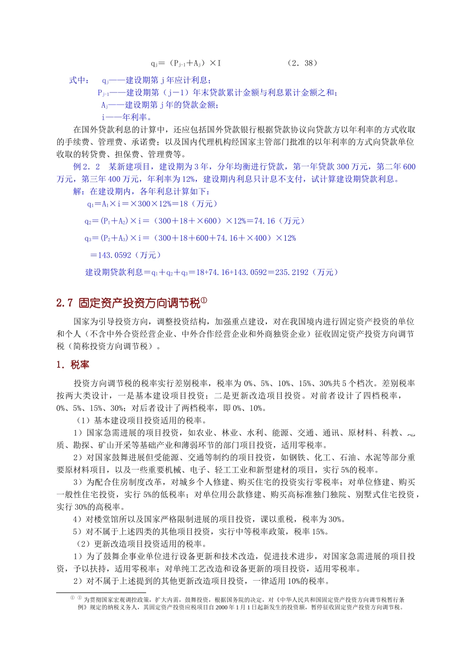 预备费利息调节税-secret_第2页