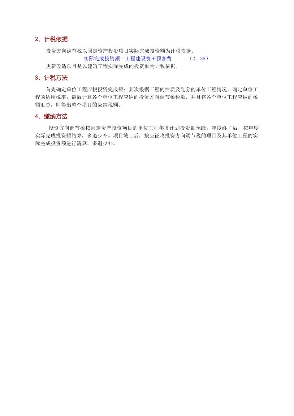 预备费利息调节税-secret_第3页