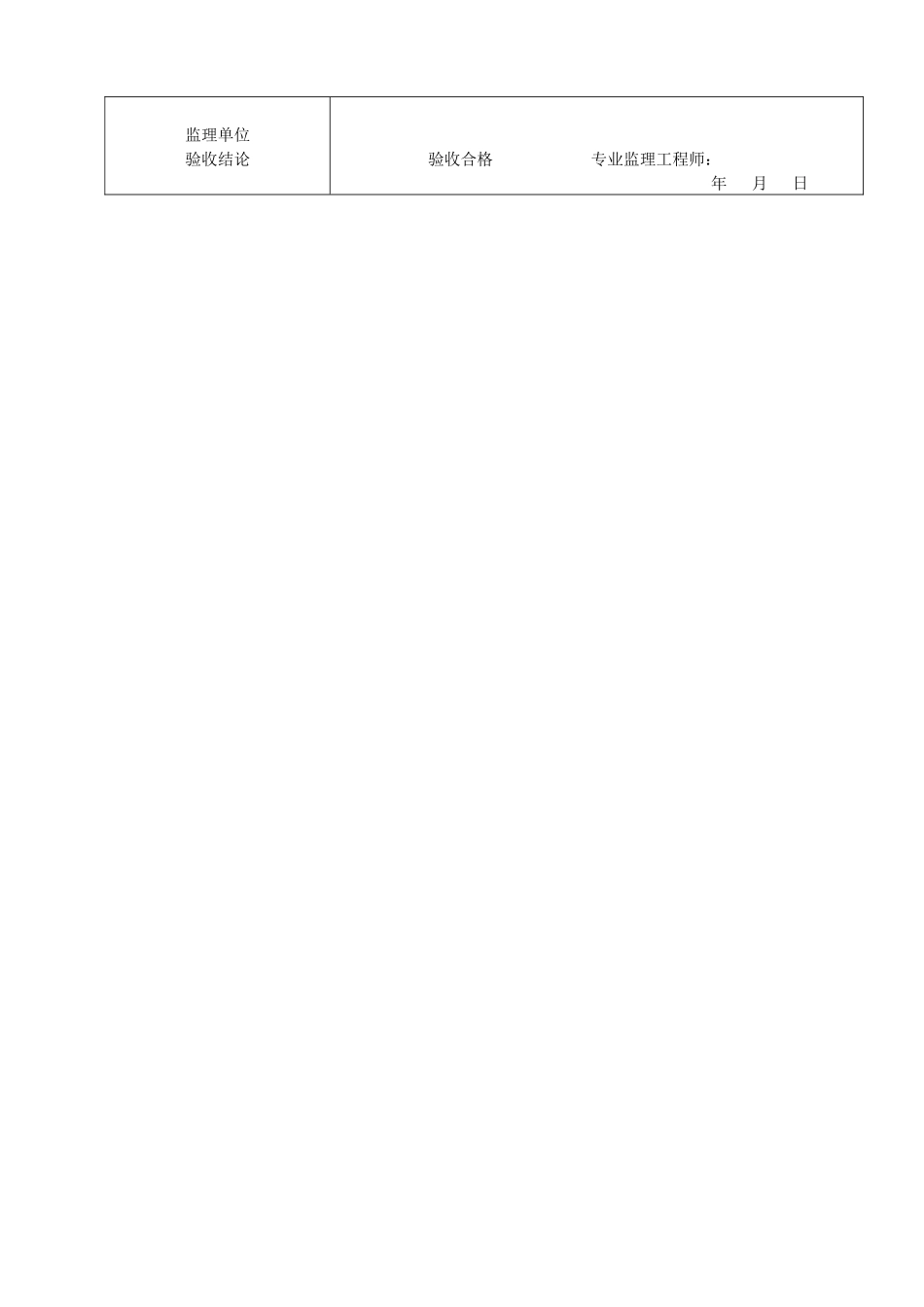 预应力制作与安装检验批质量验收记录_第2页