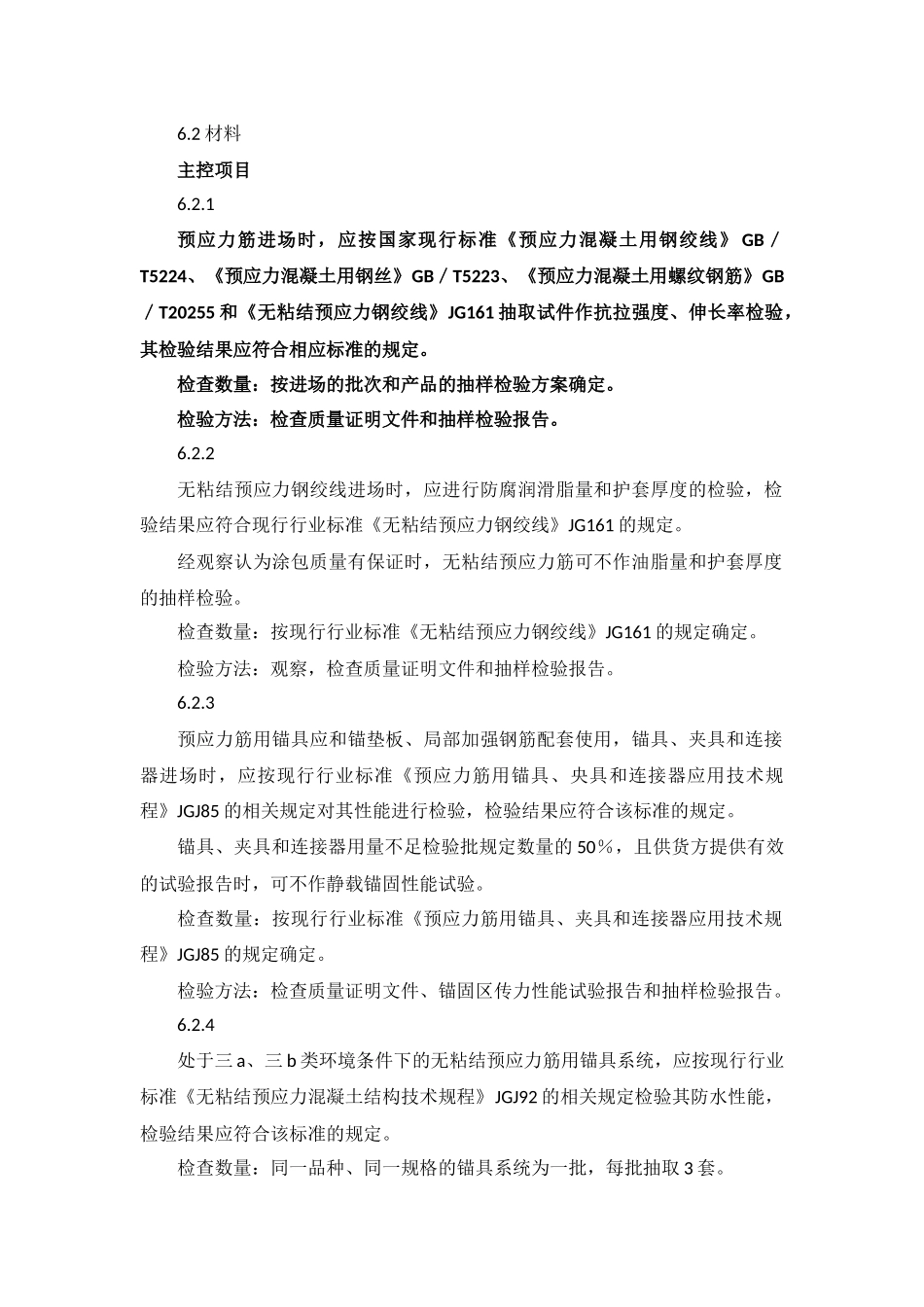 预应力原材料检验批质量验收记录-desc_第1页