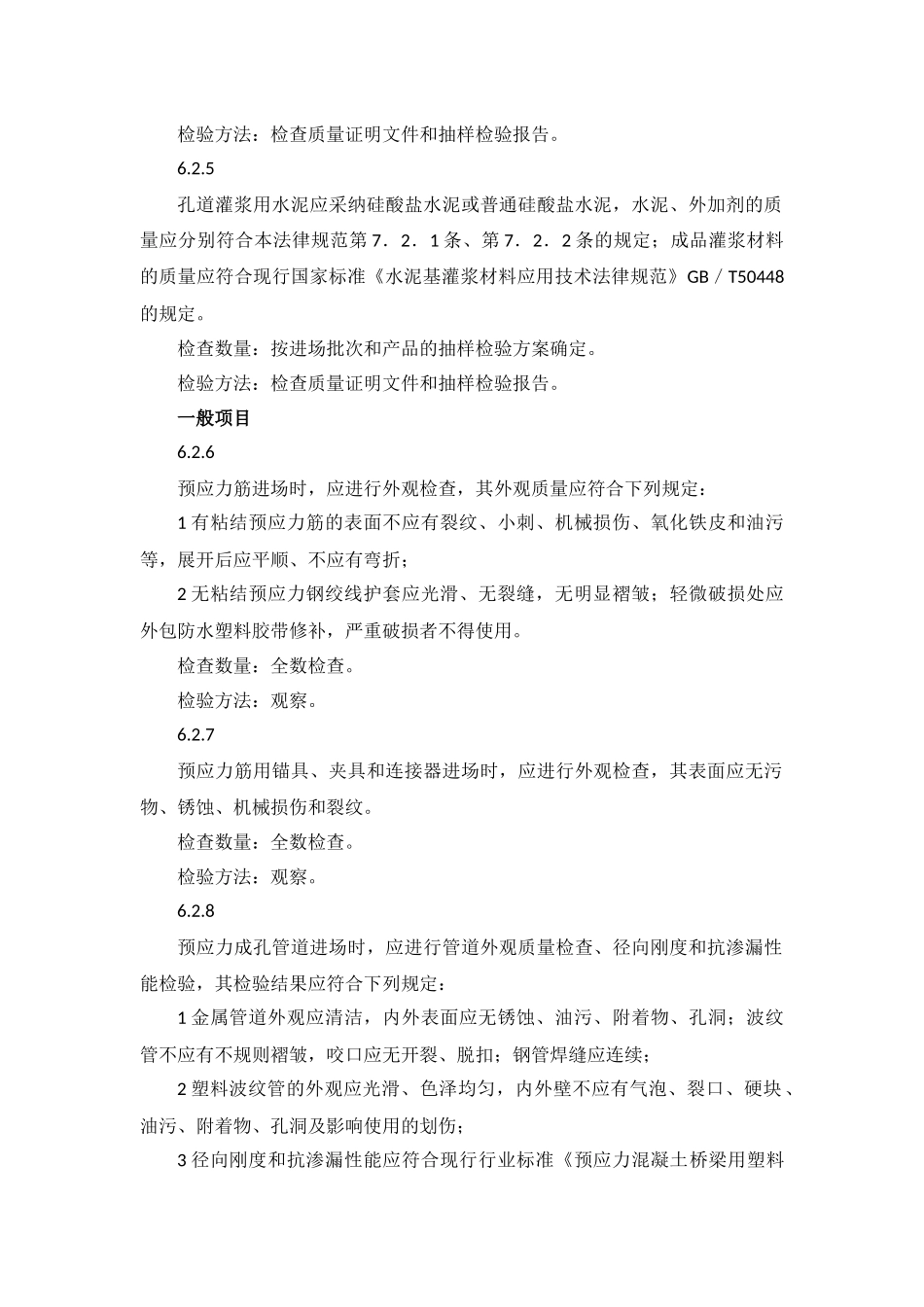 预应力原材料检验批质量验收记录-desc_第2页