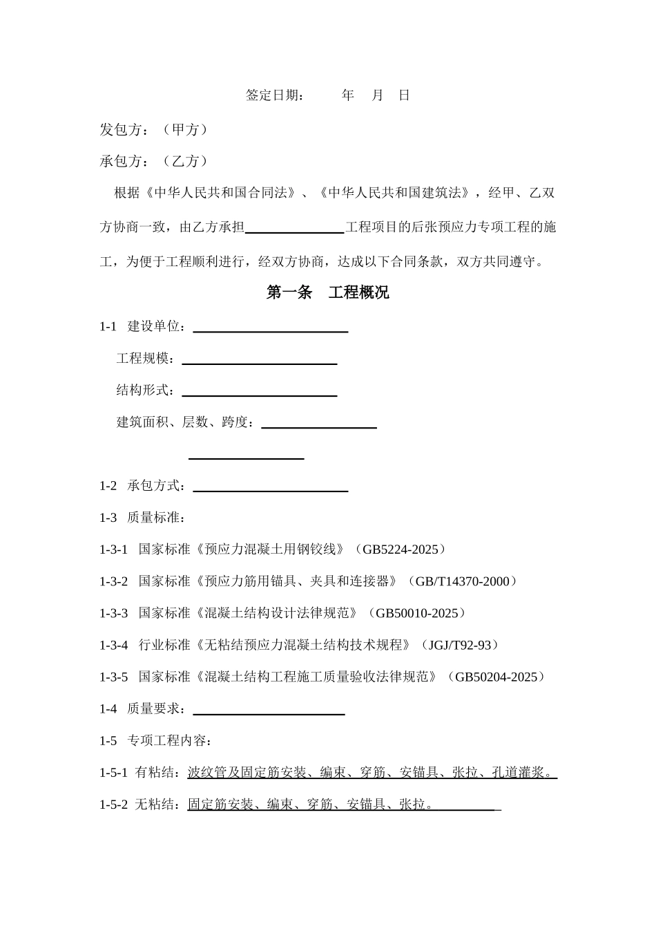 预应力专项施工合同_第2页