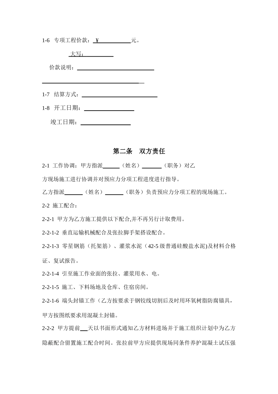 预应力专项施工合同_第3页