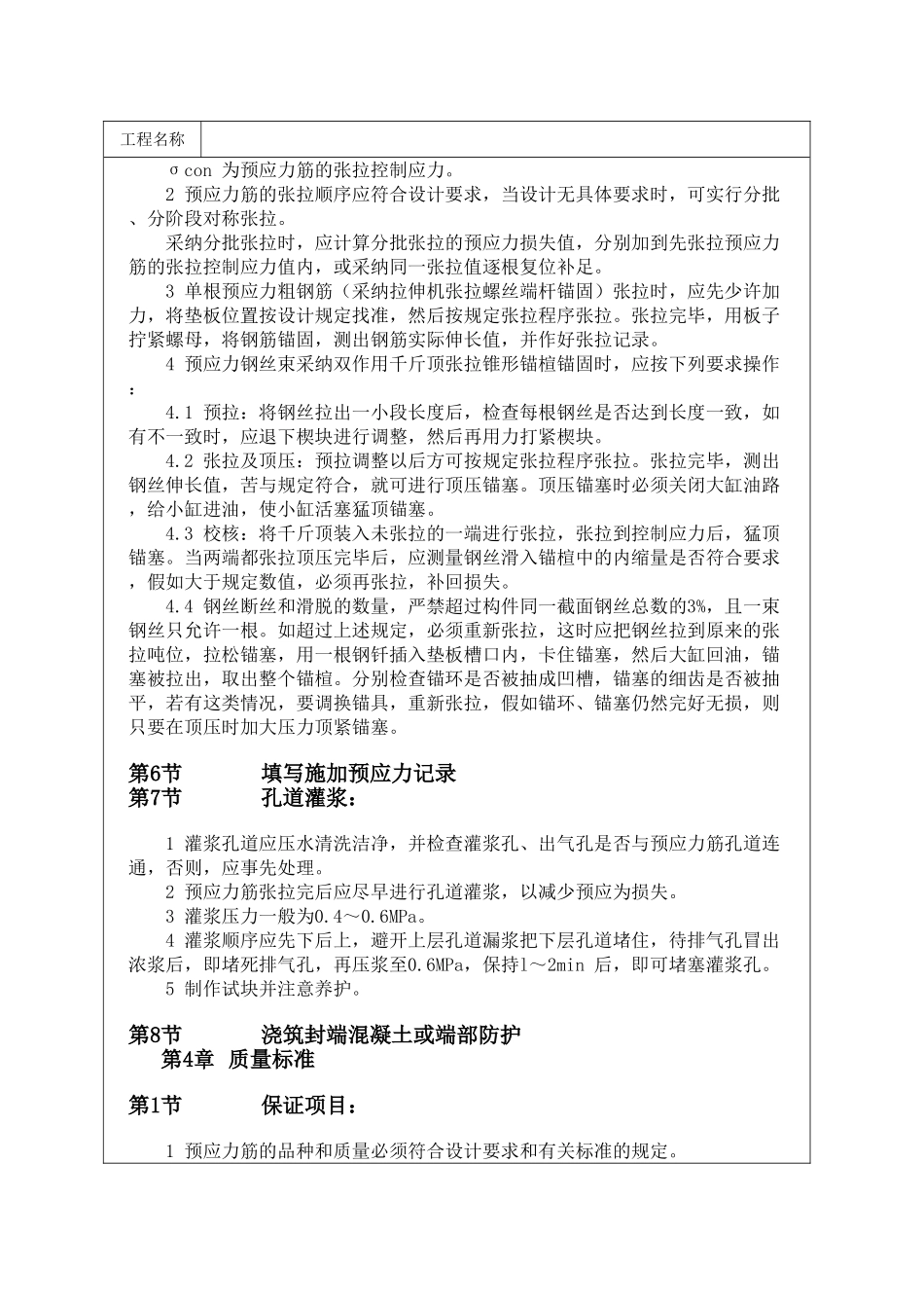 预应力后张法张拉施_第3页