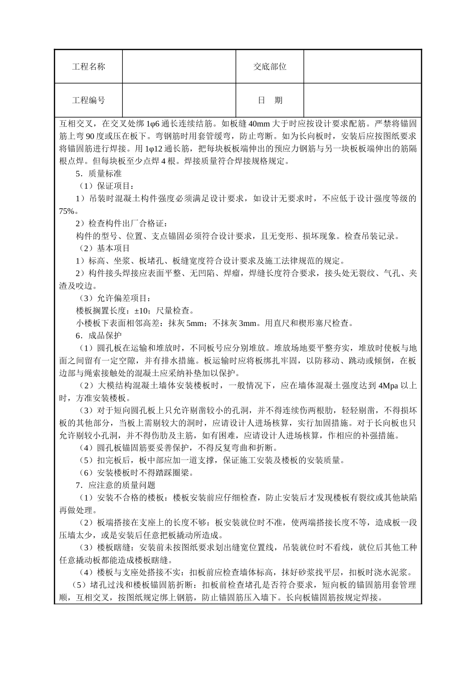 预应力圆孔板安装_第2页