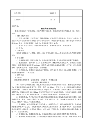 预应力圆孔板安装