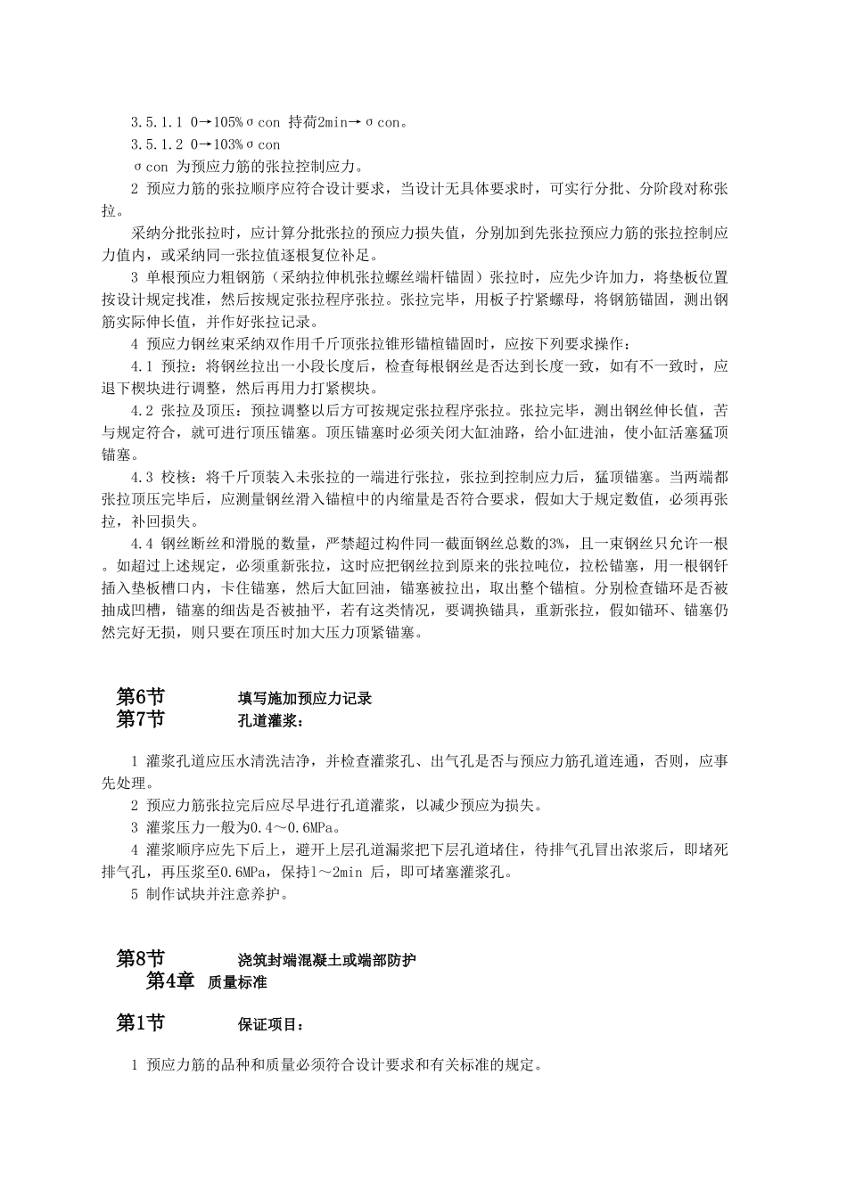 预应力后张法张拉施工_第3页
