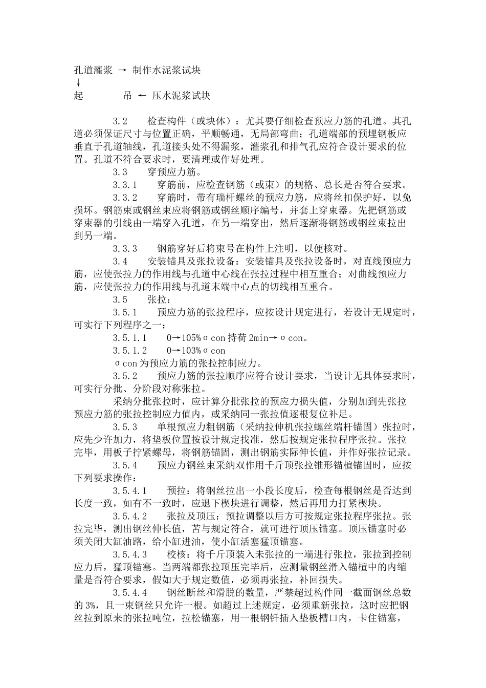 预应力后张法张拉施工工艺标准_第2页