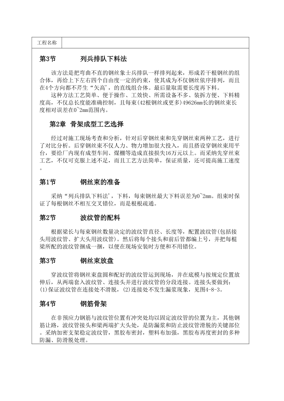 预应力多跨连续梁先穿钢丝束施工_第2页