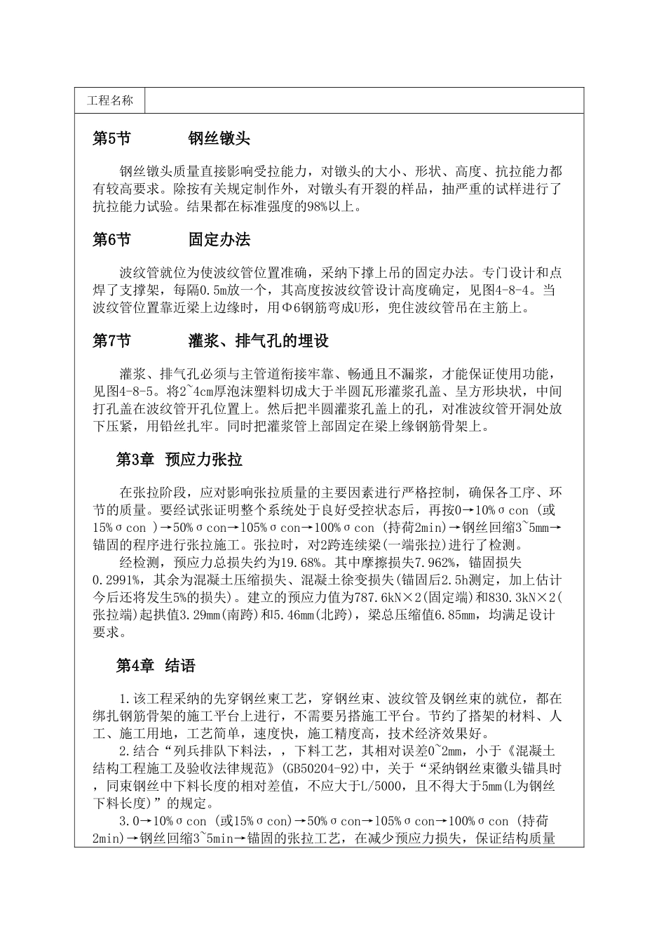 预应力多跨连续梁先穿钢丝束施工_第3页