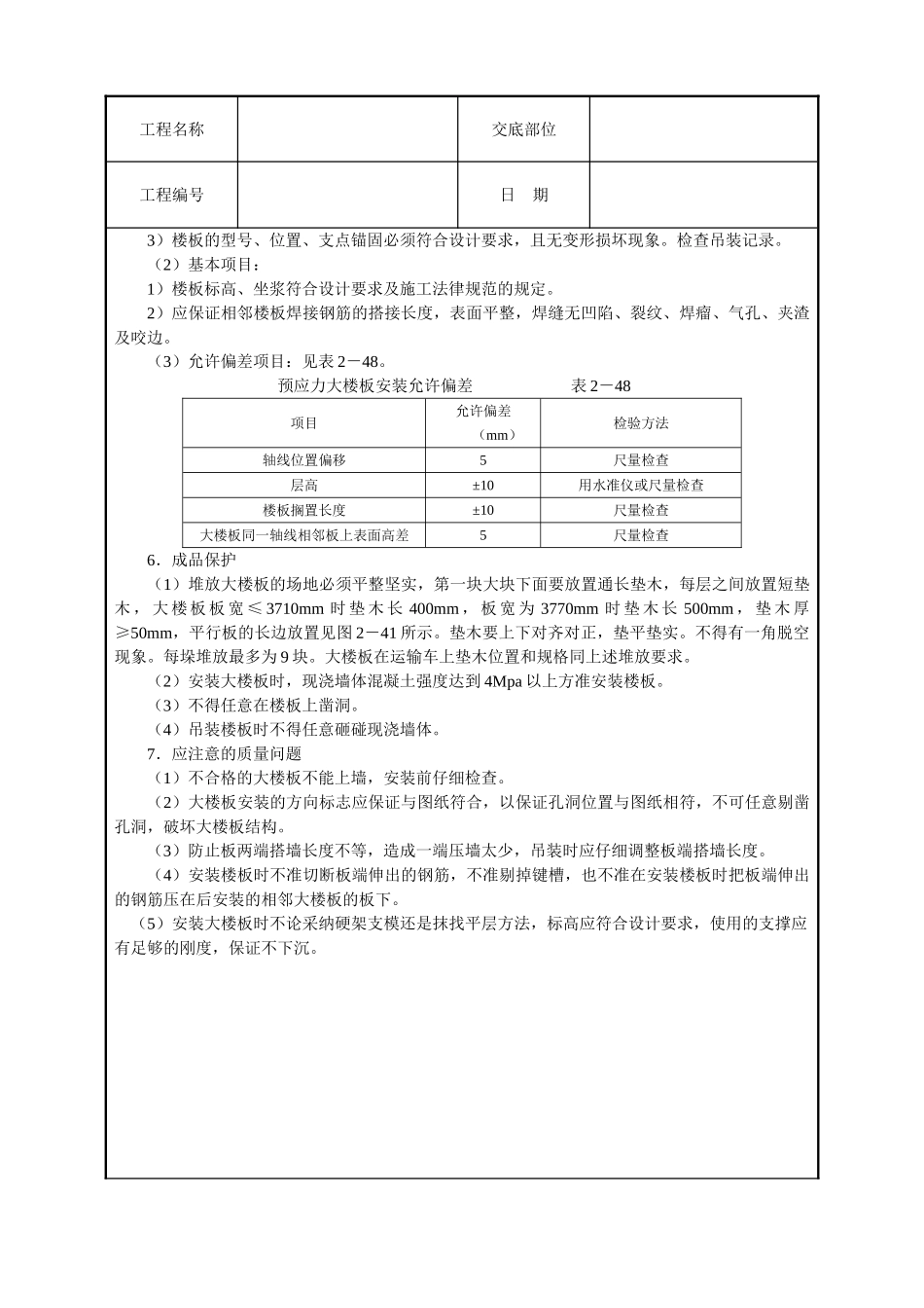 预应力大楼板安装_第2页