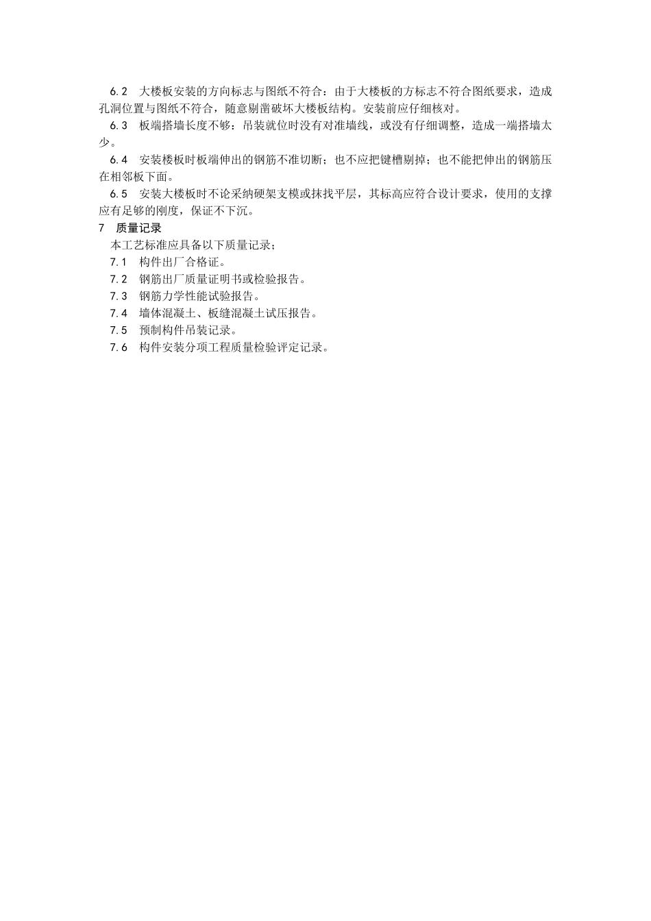 预应力实心整间大楼板安装_第3页