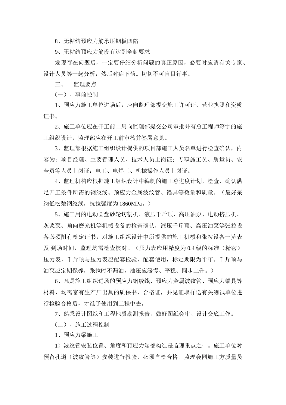 预应力工程监理控制要点_第3页