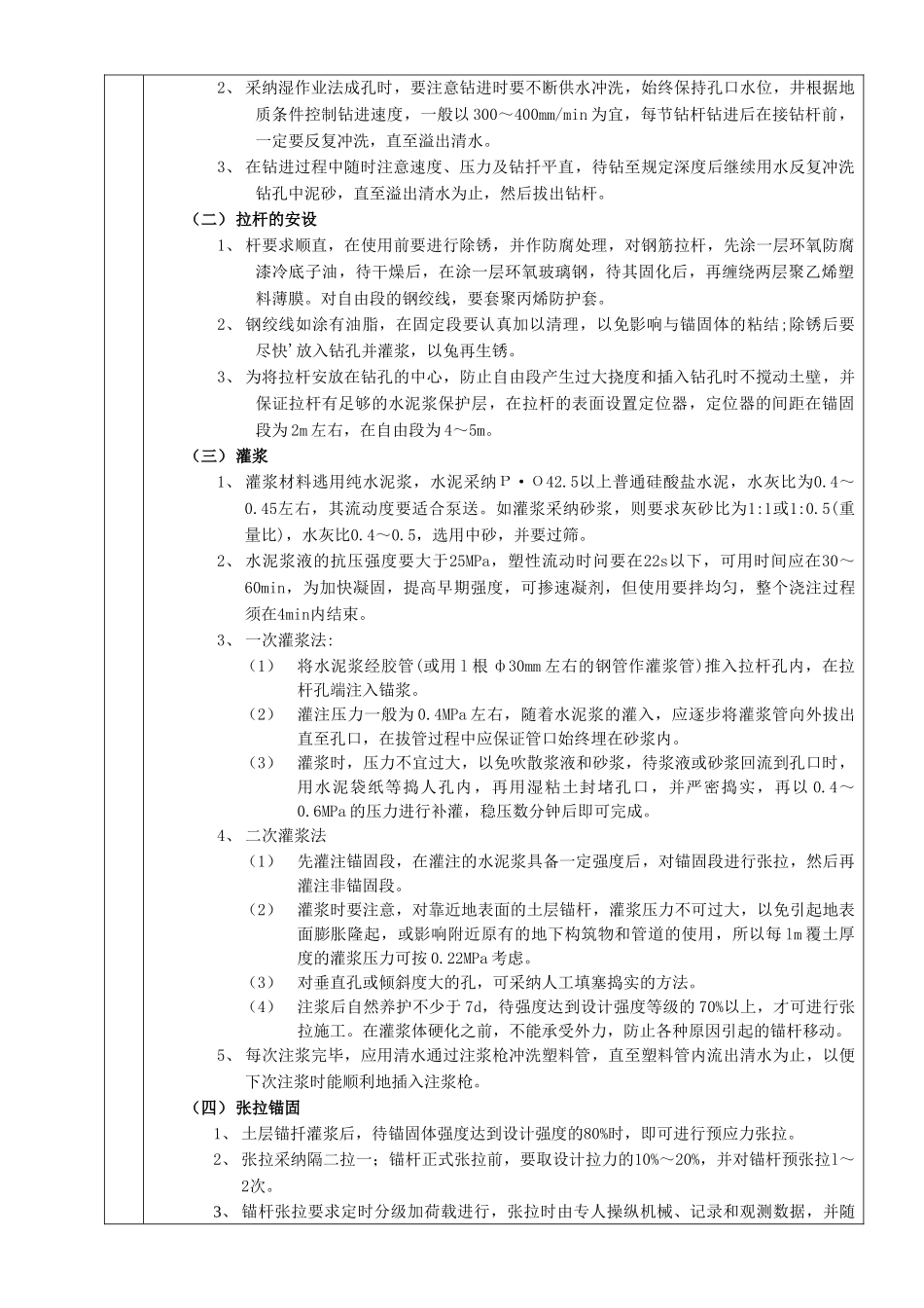 预应力土层锚杆工程技术交底_第2页