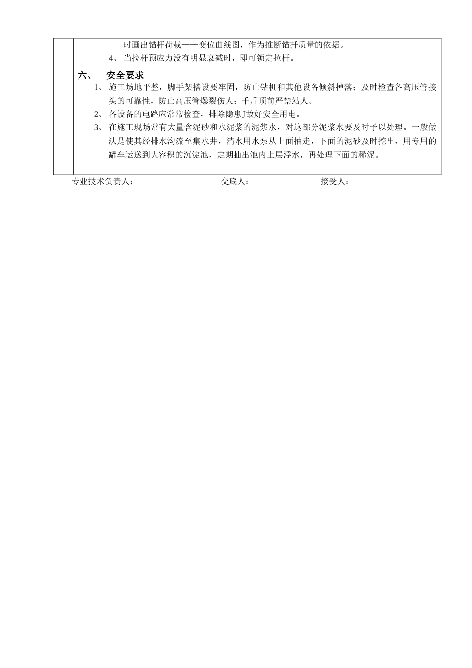预应力土层锚杆工程技术交底_第3页