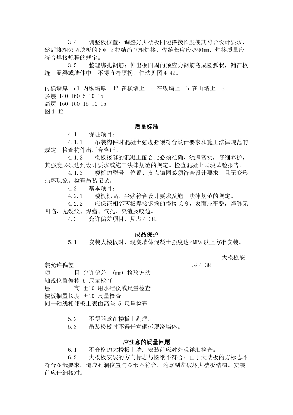 预应力实心整间大楼板安装工艺标准_第2页