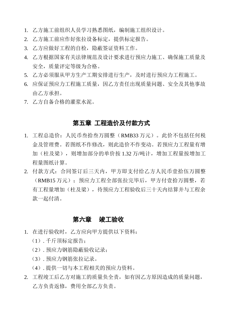 预应力工程分包合同_第2页