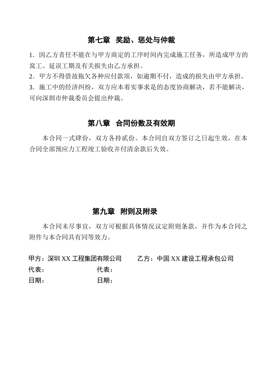 预应力工程分包合同_第3页