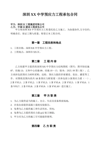 预应力工程分包合同