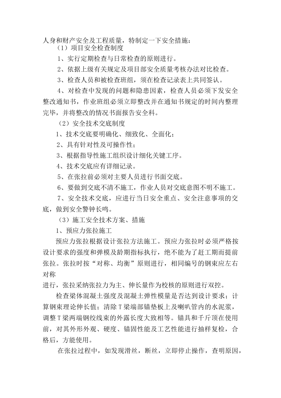 预应力张拉安全专项施工方案_第3页