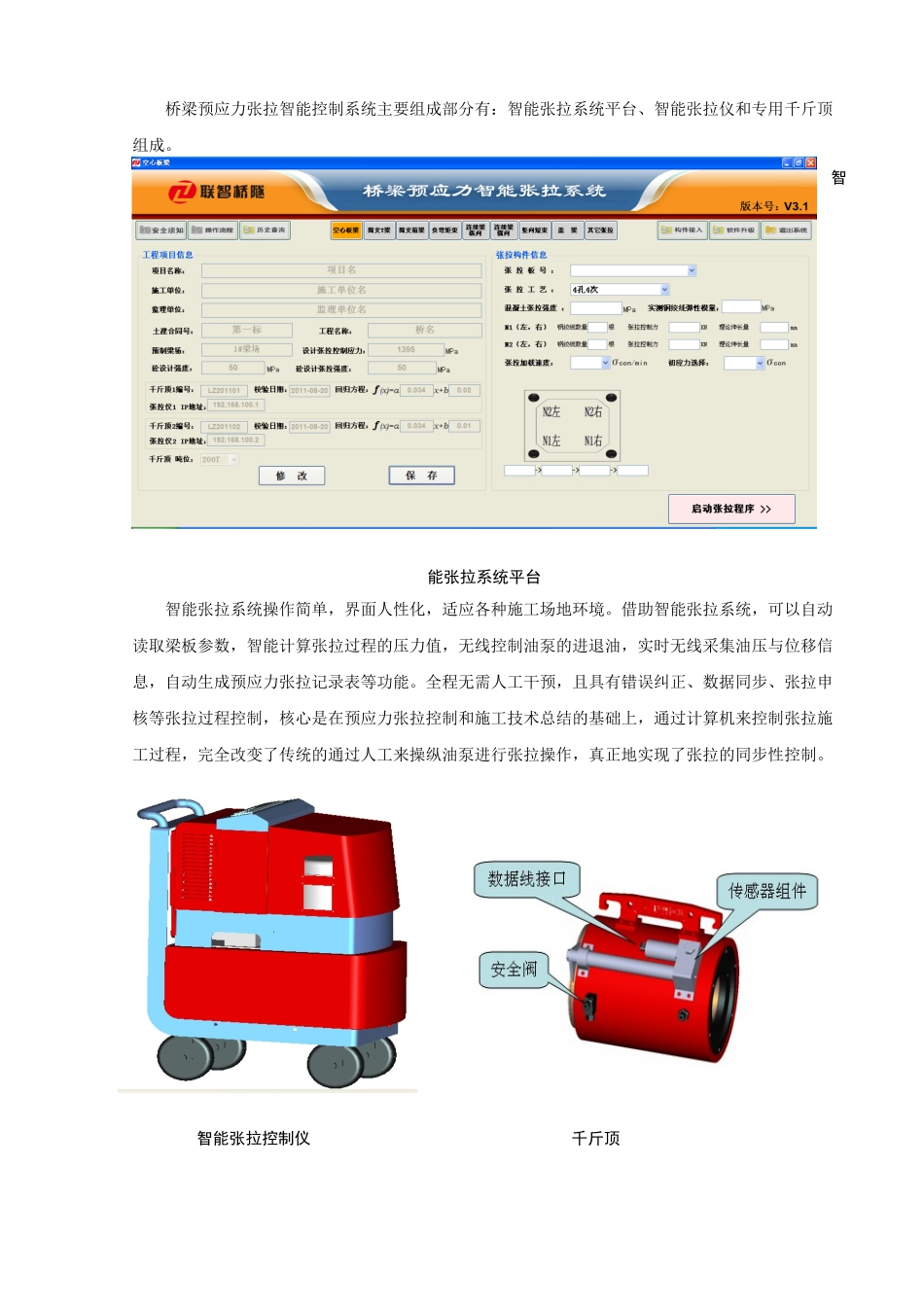预应力桥梁智能张拉施工工艺及施工控制_第2页