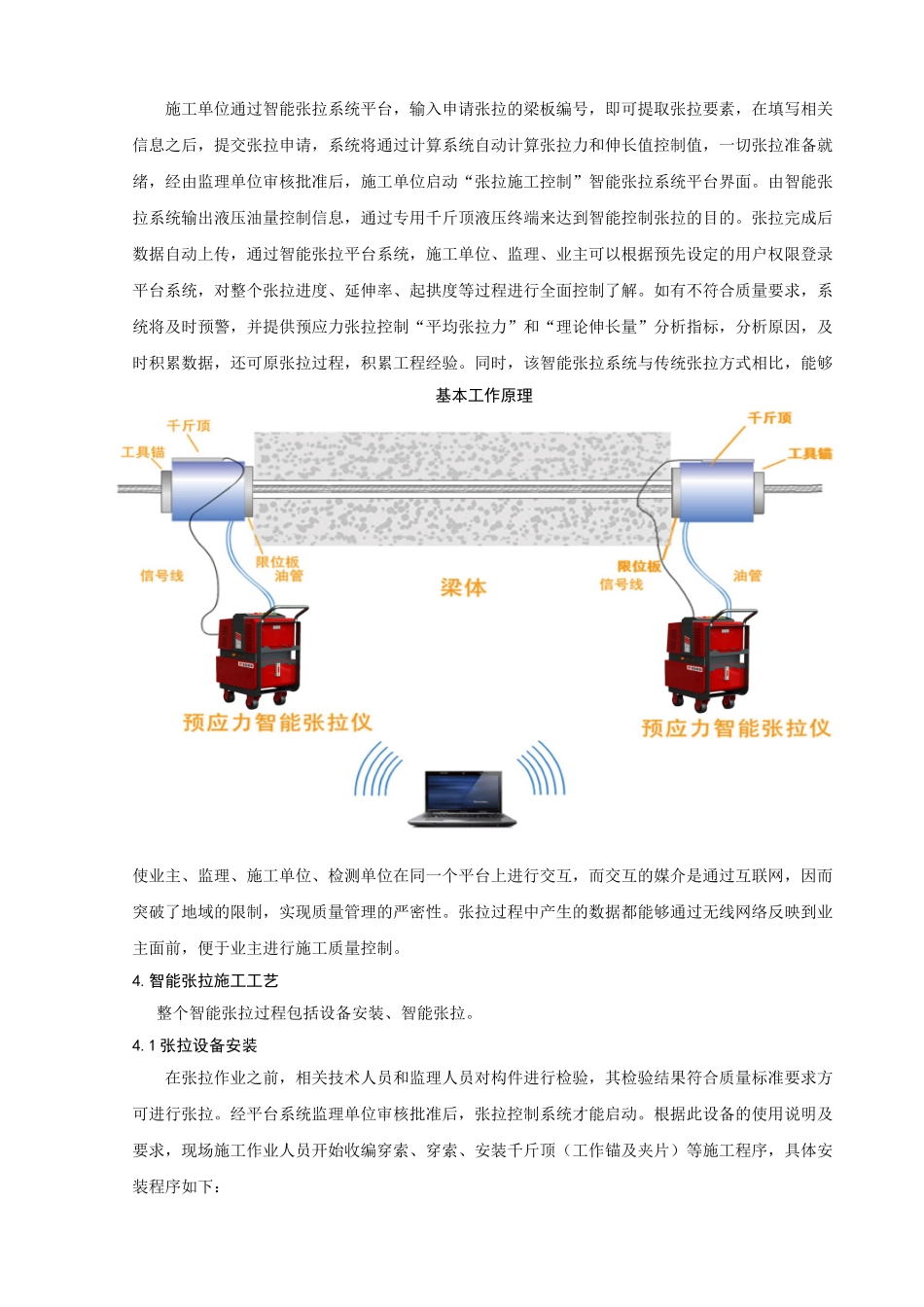 预应力桥梁智能张拉施工工艺及施工控制_第3页