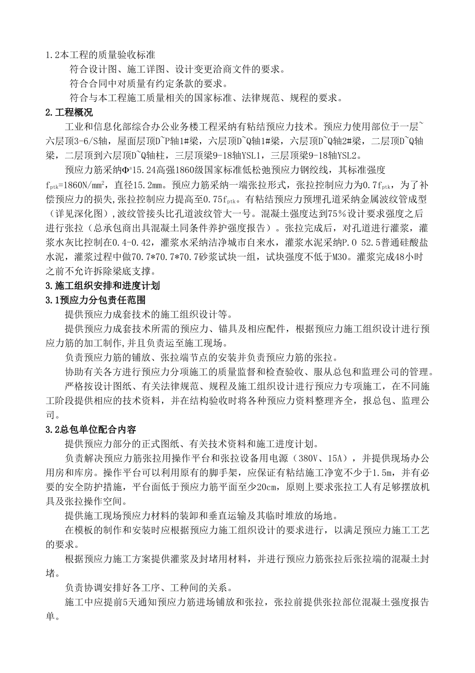 预应力施工方案-_第2页