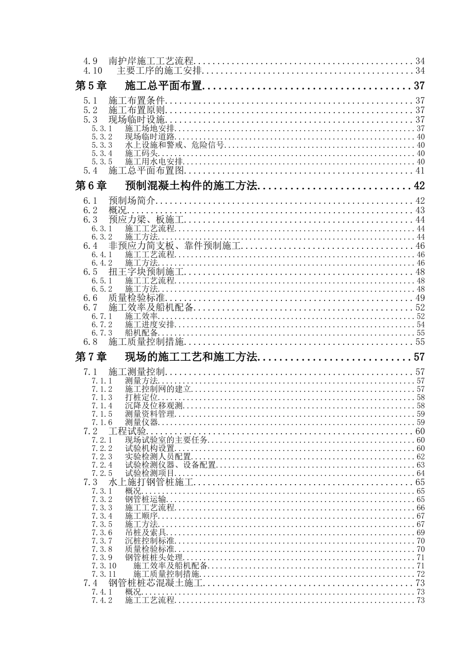 预应力梁板高桩式码头主体工程施工组织设计_第3页