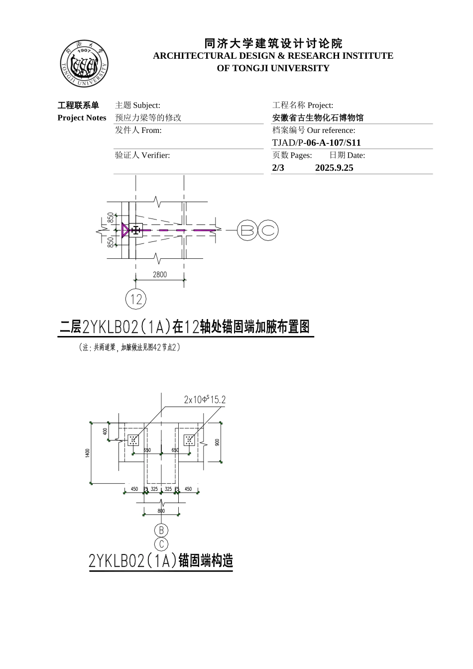 预应力梁等的修改)_第2页