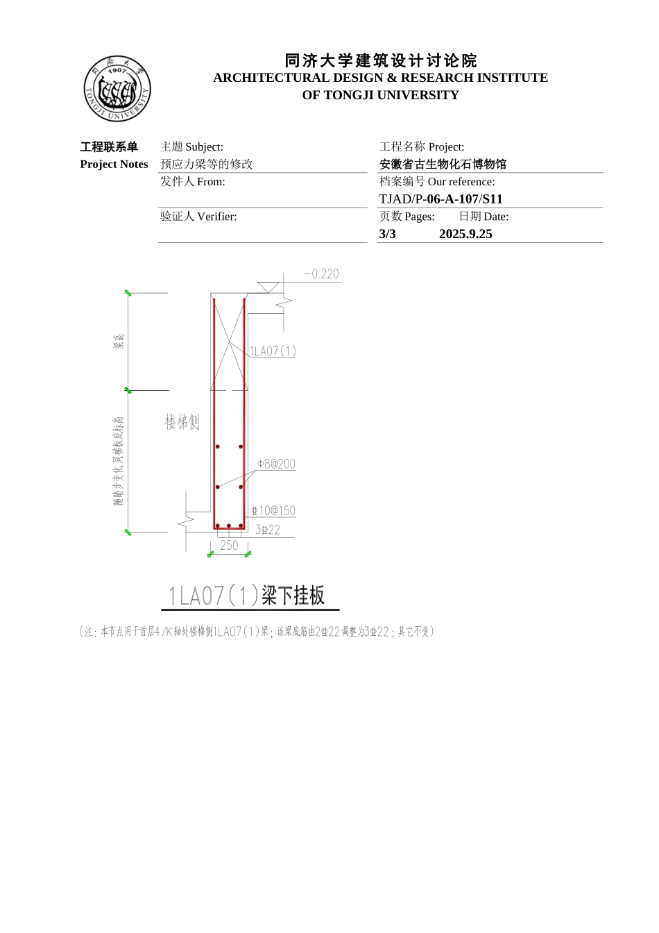 预应力梁等的修改)_第3页