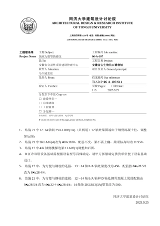 预应力梁等的修改)